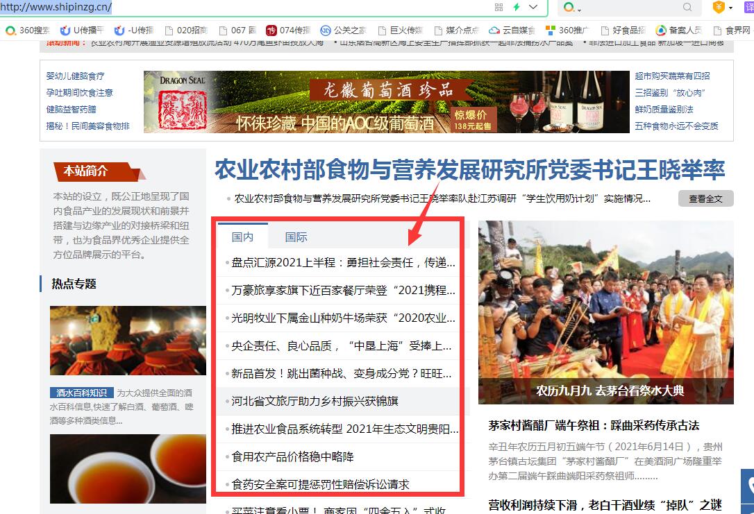 食品中国首页文字链
