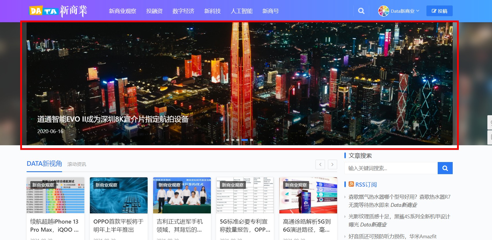 Data新商业大首页轮播焦点图