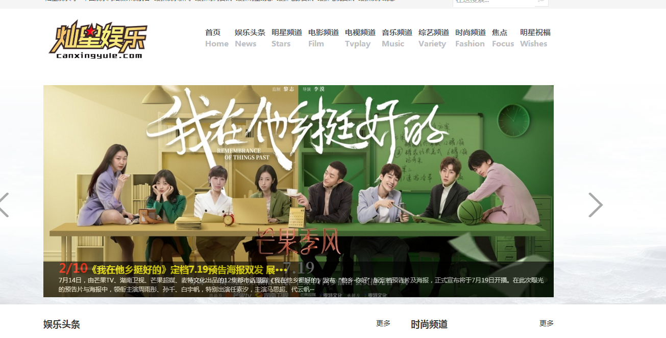 灿星娱乐网首页焦点图