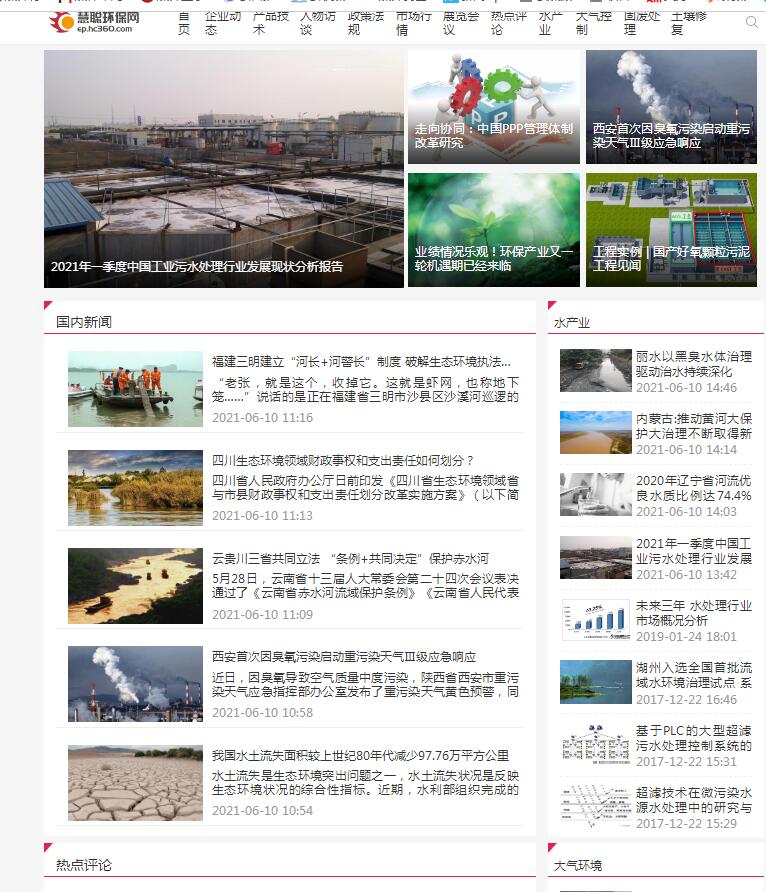 慧聪网环保首页文字链