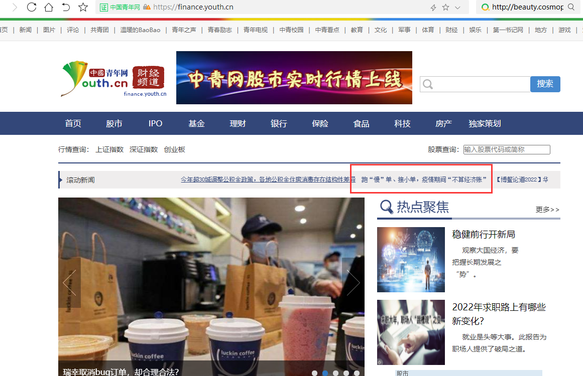 中国青年网财经频道文字链