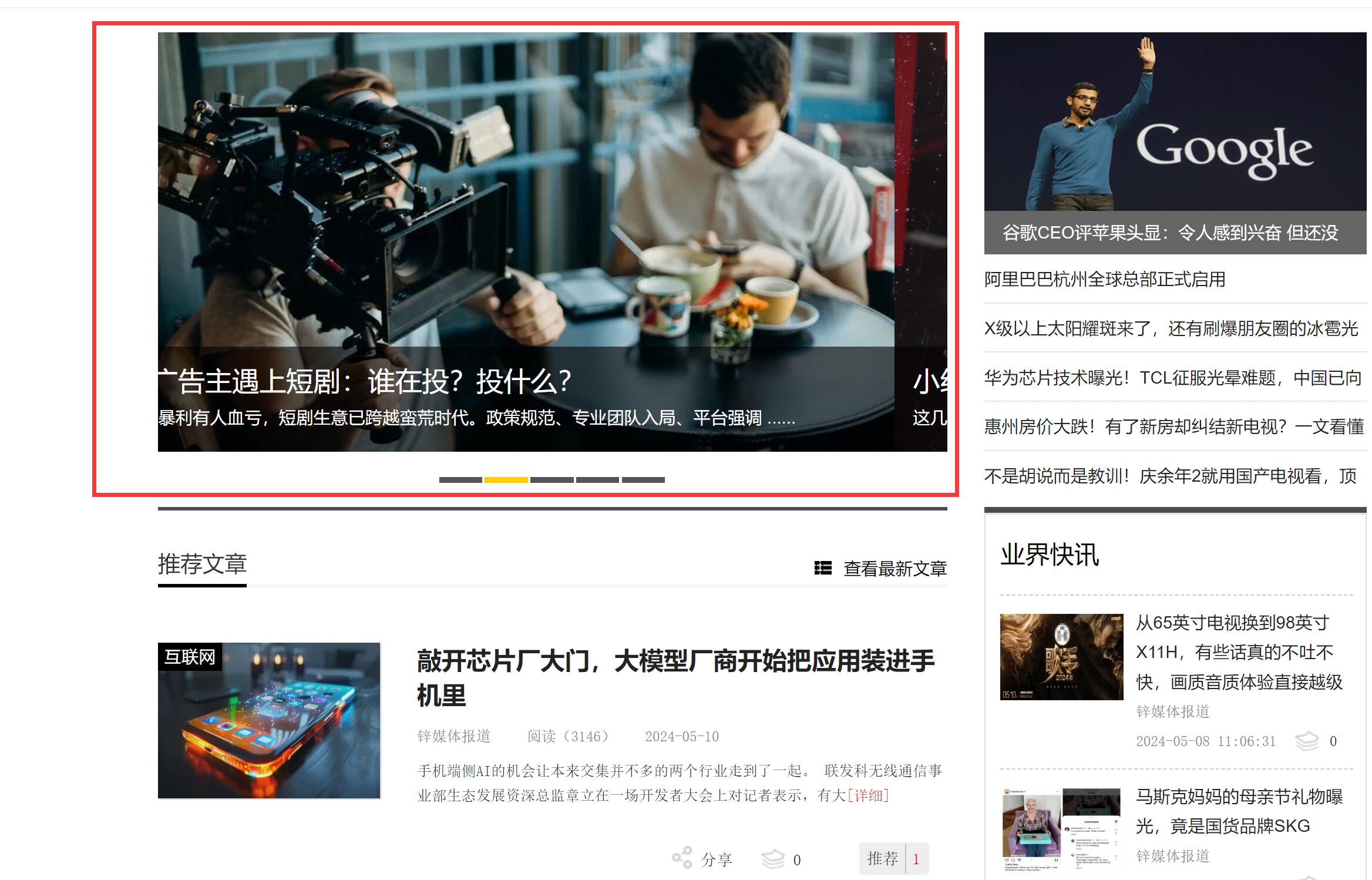 锌媒体首页焦点图