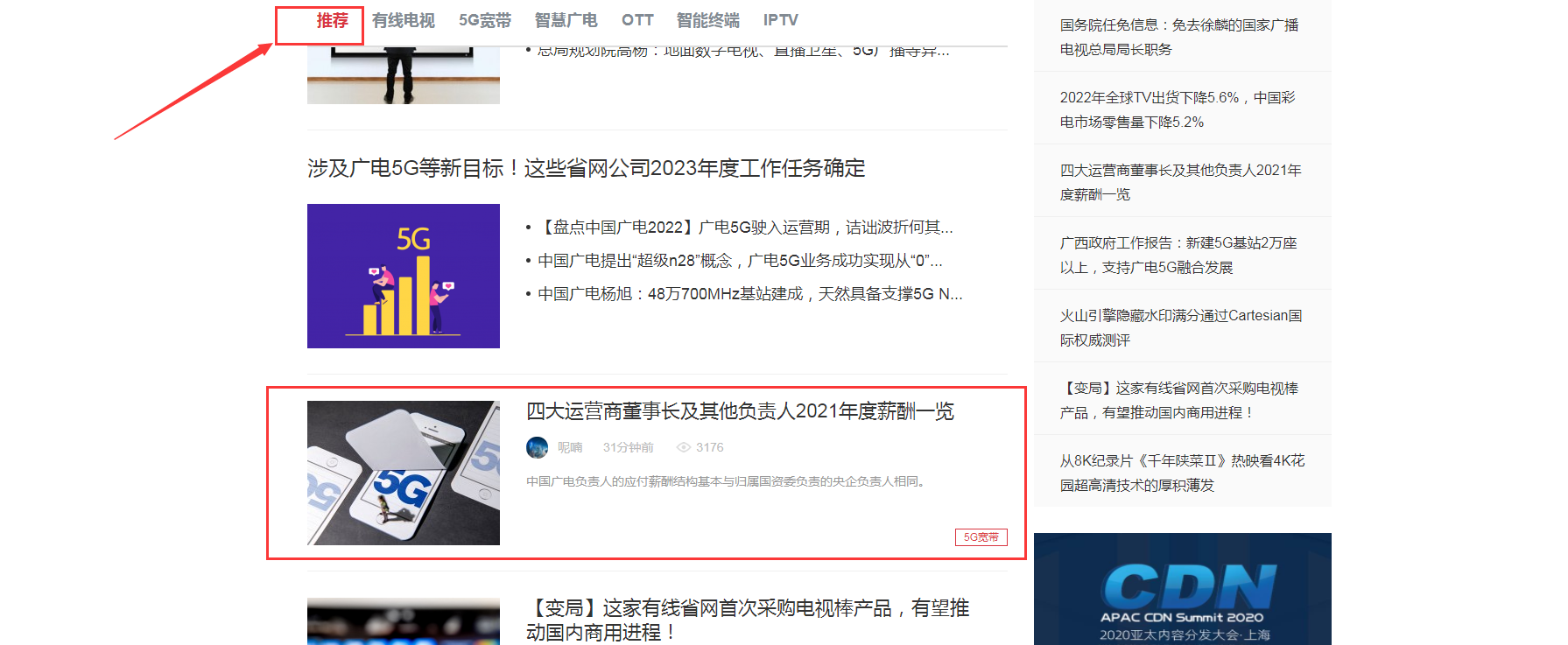 DVBCN广电网首页推荐