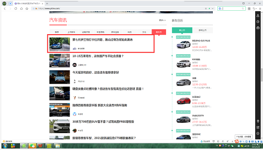 易车网大首页文字链易车号