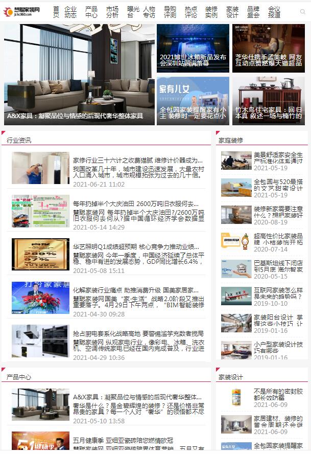 慧聪网家装首页文字链