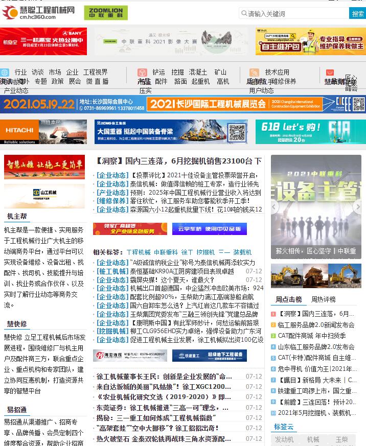 慧聪网工程机械首页文字链