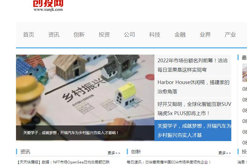中国创投网(首页焦点图)
