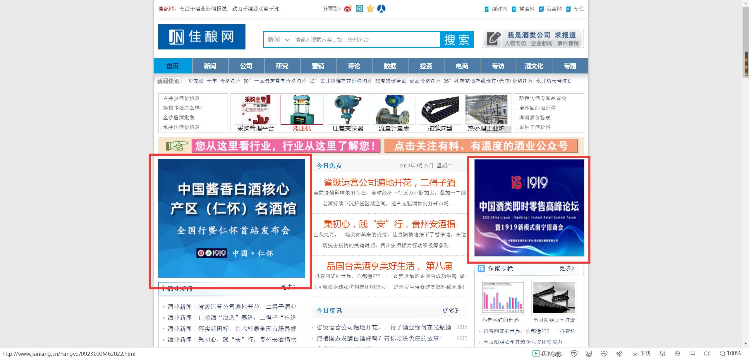 佳酿网首页焦点图