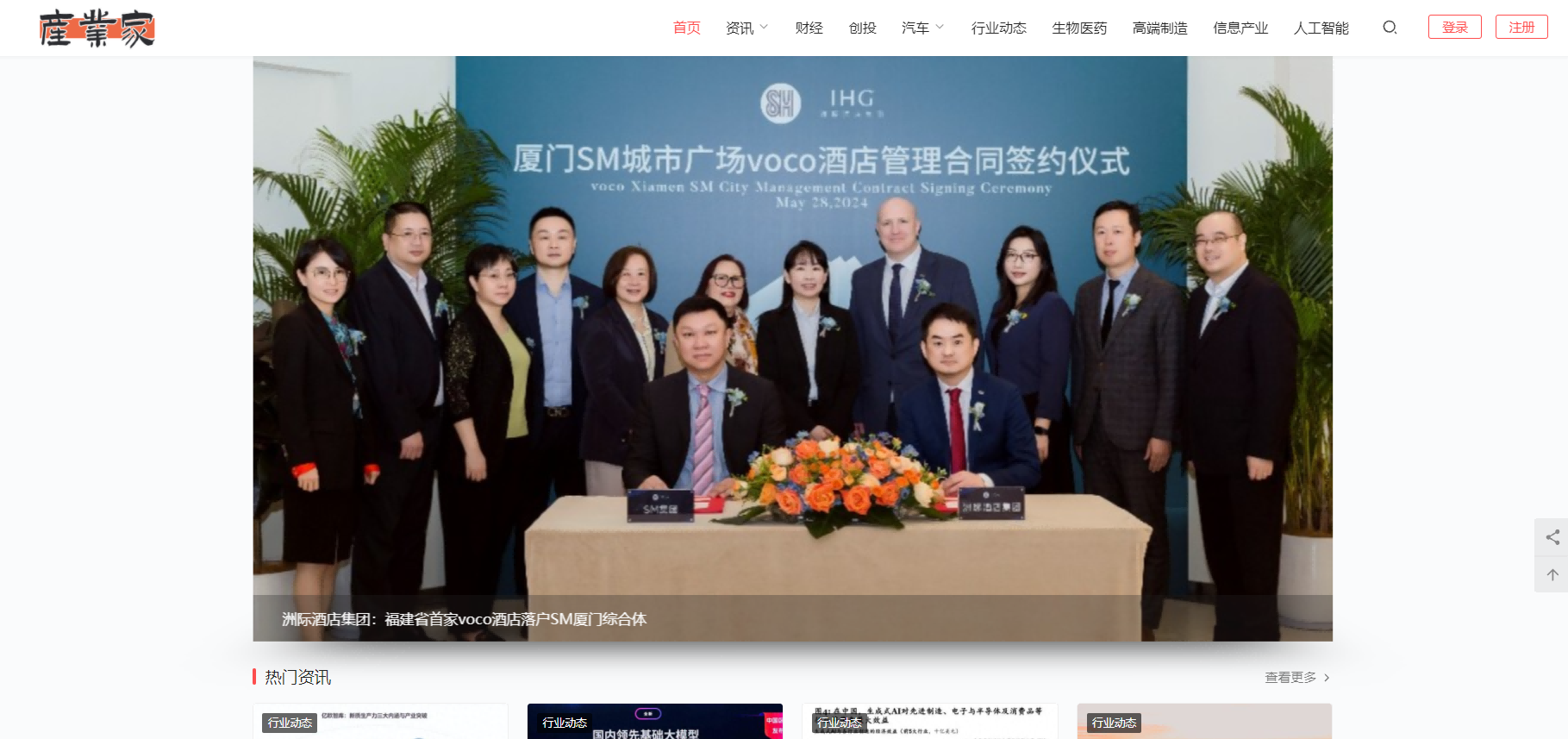 《产业家》大首页焦点图