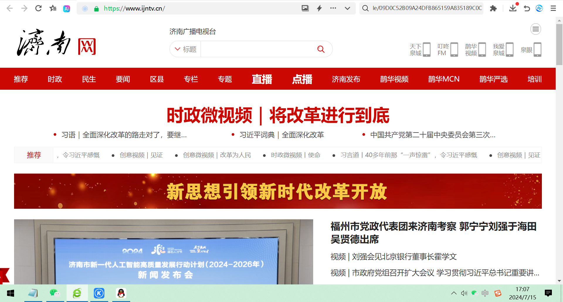 济南网首页文字链