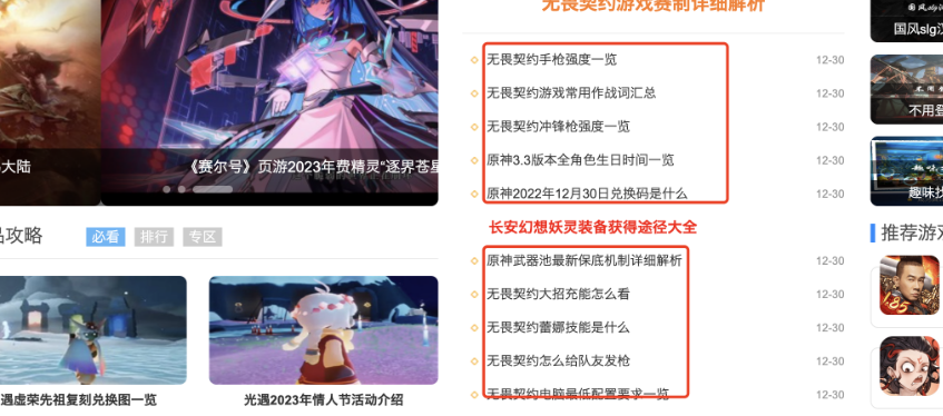 逍遥手游网首页文字链