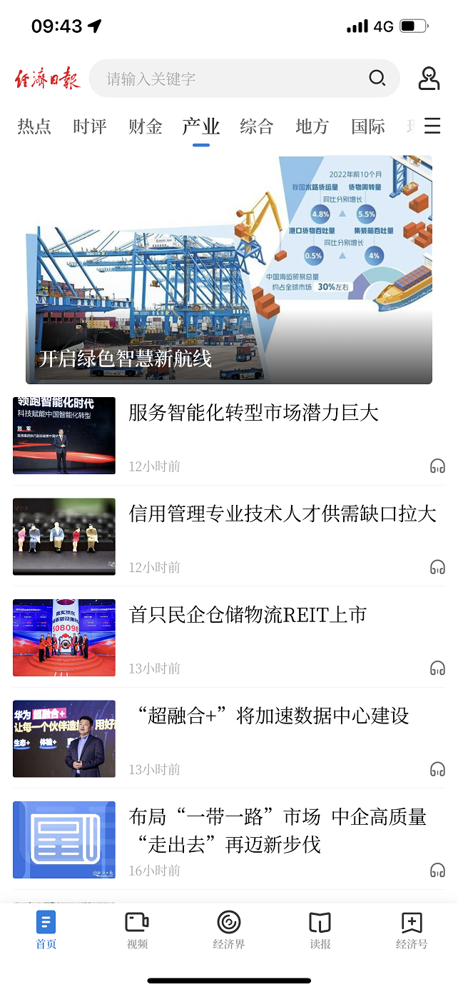 经济日报客户端首页(全国)首发