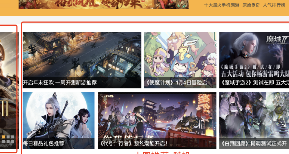 第一手游网首页小图推荐