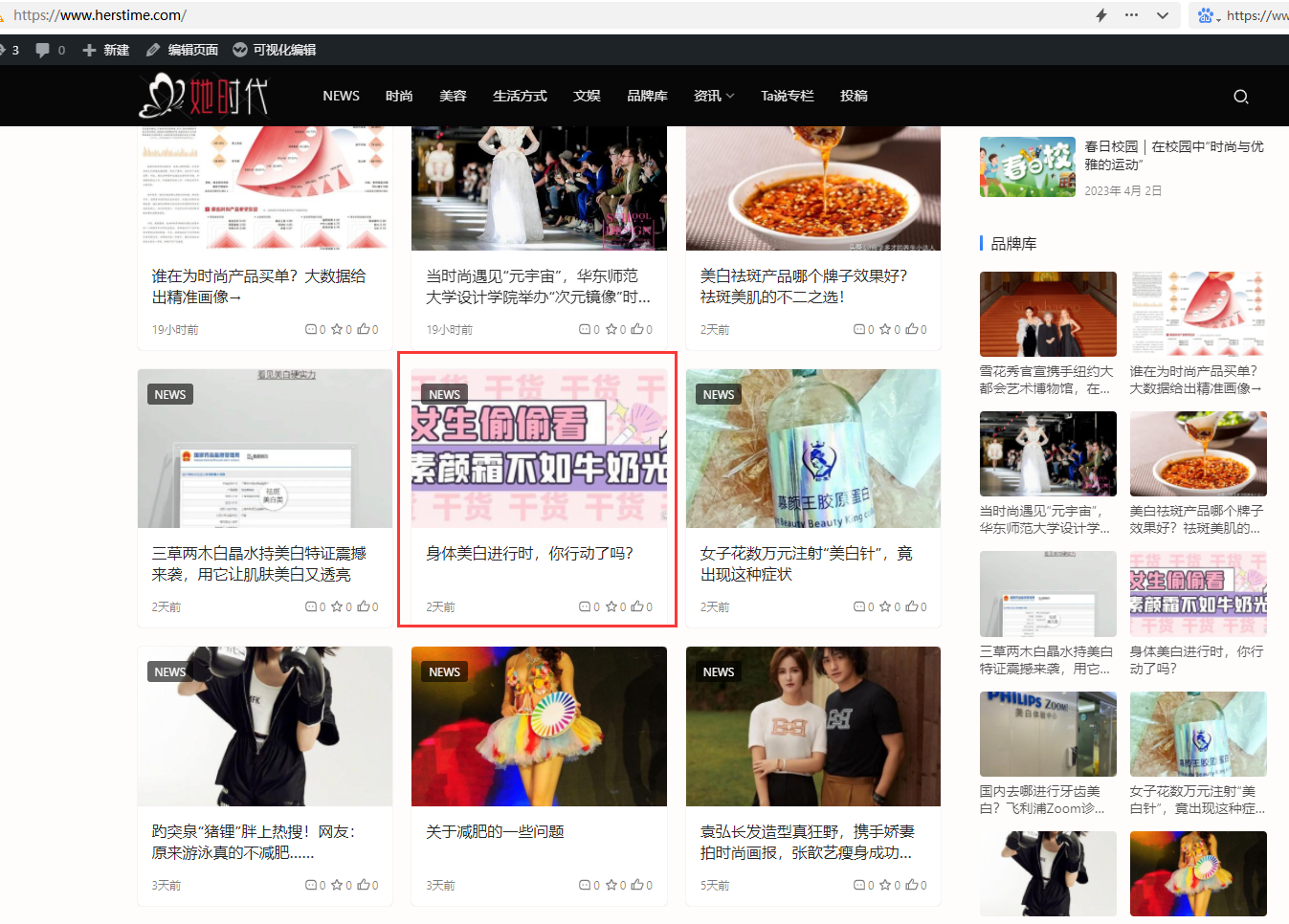 她时代(大首页文字链推荐)