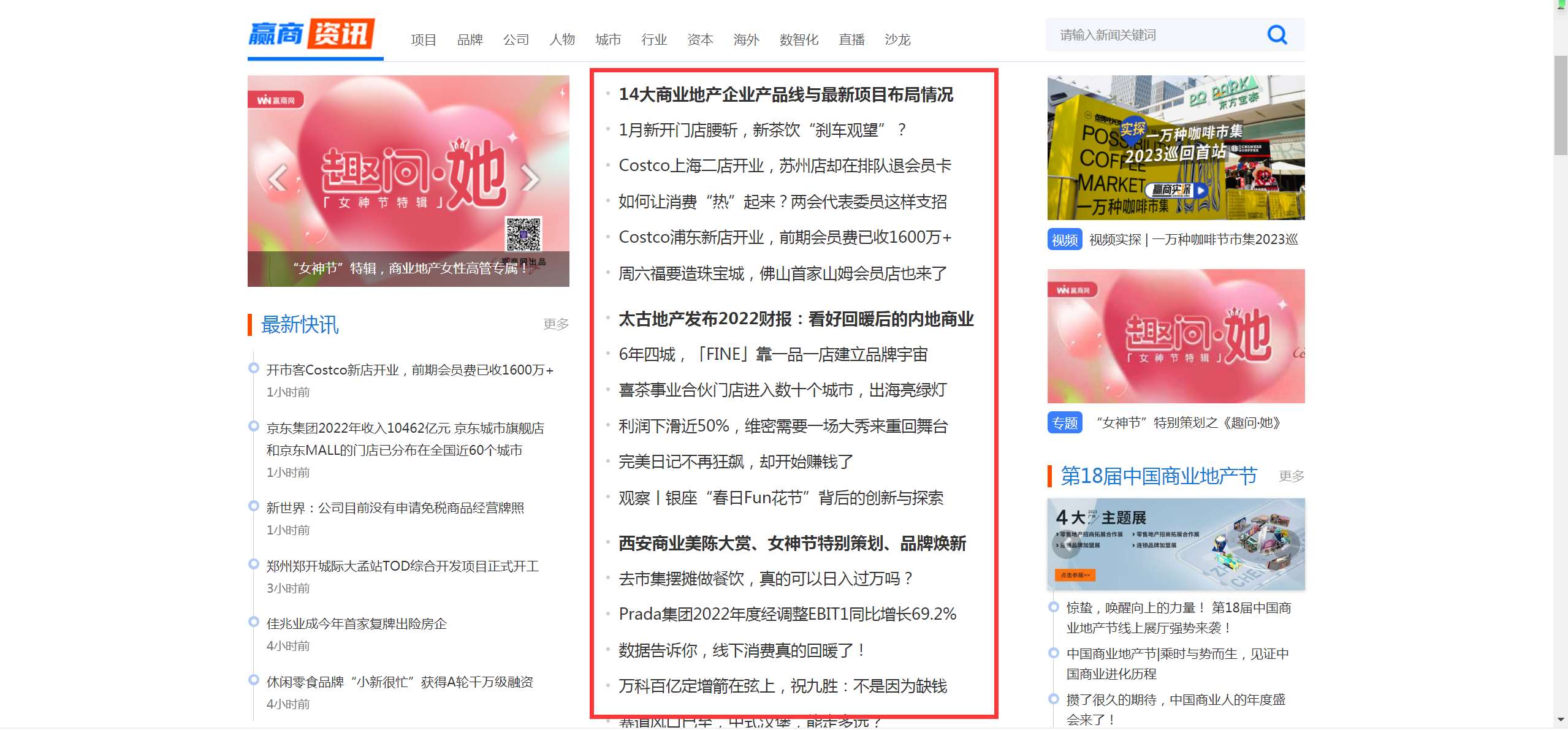 赢商网首页文字链