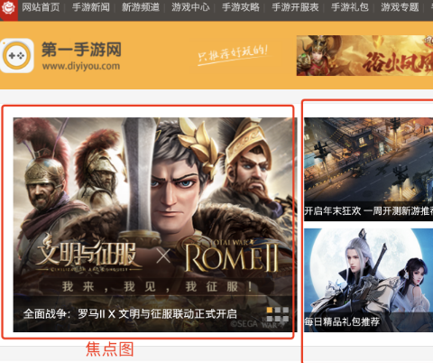 第一手游网首页焦点图