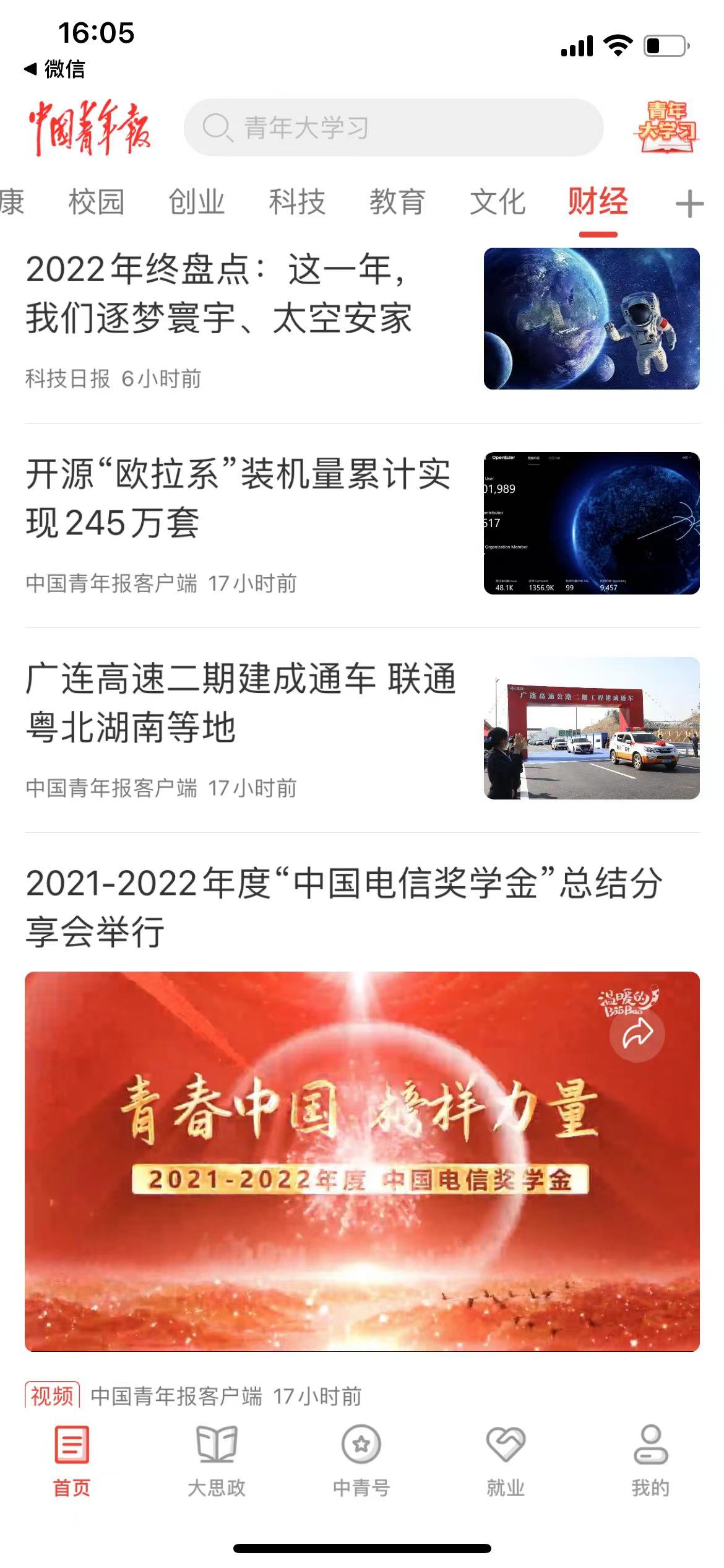 中国青年报客户端首页(全国)