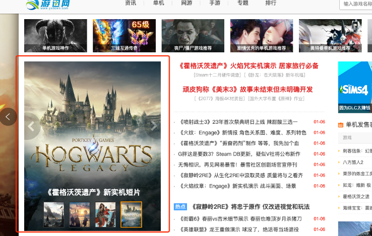 游迅网大首页焦点图