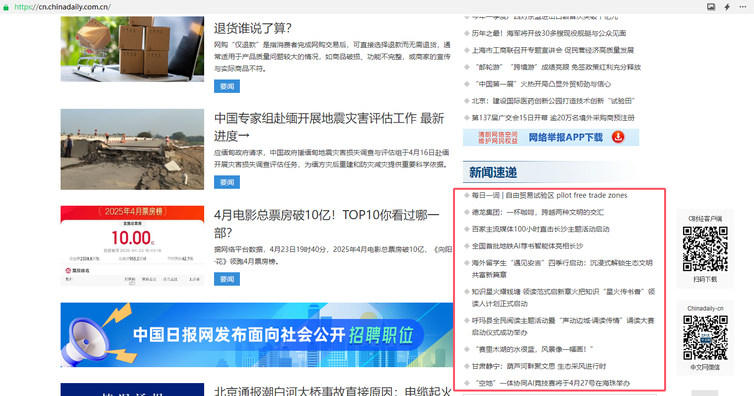 中国日报网大首页文字链